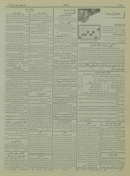 پرونده:Ettelaat13181109.pdf