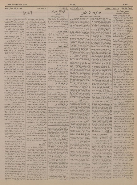 پرونده:Ettelaat13190201.pdf