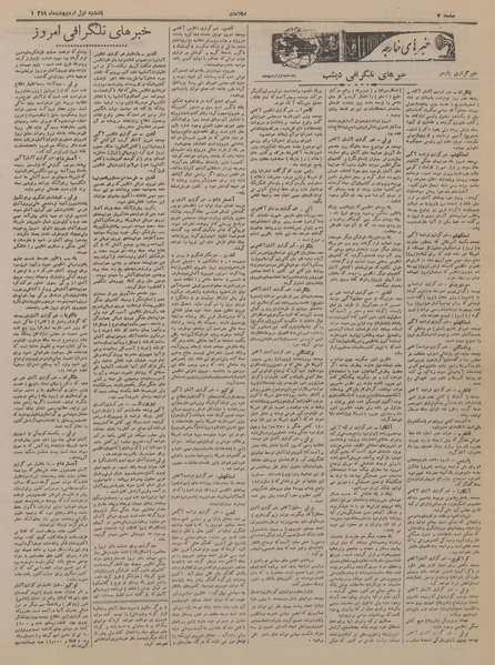 پرونده:Ettelaat13190201.pdf