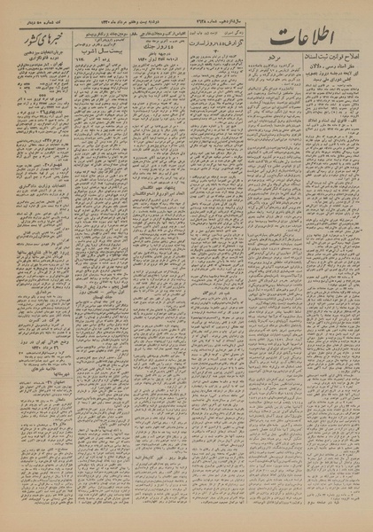 پرونده:Ettelaat13200527.pdf