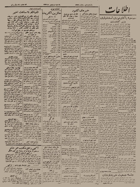 پرونده:Ettelaat13221102.pdf