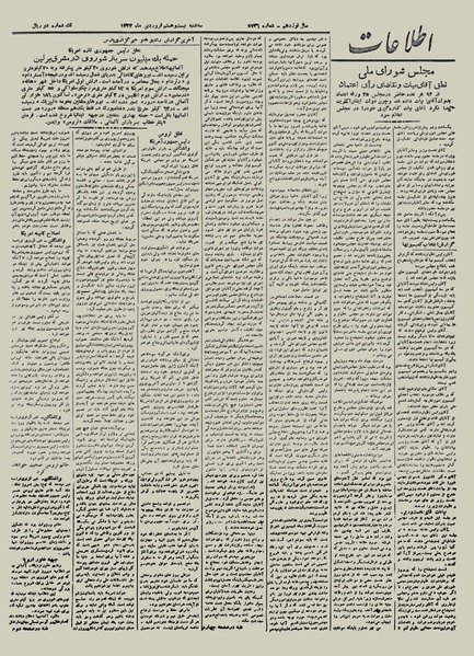 پرونده:Ettelaat13240128.pdf