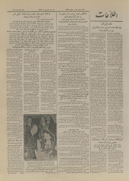 پرونده:Ettelaat13260706.pdf