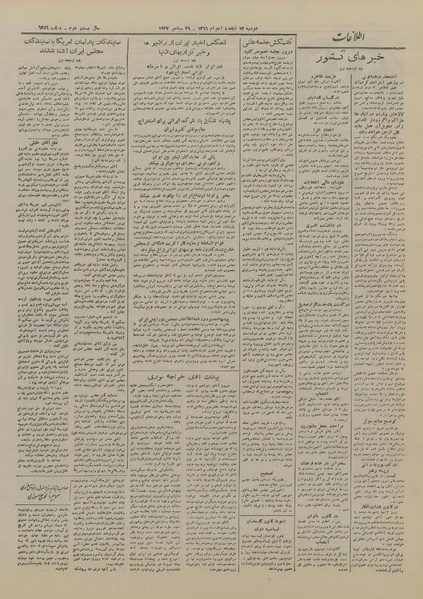 پرونده:Ettelaat13260706.pdf