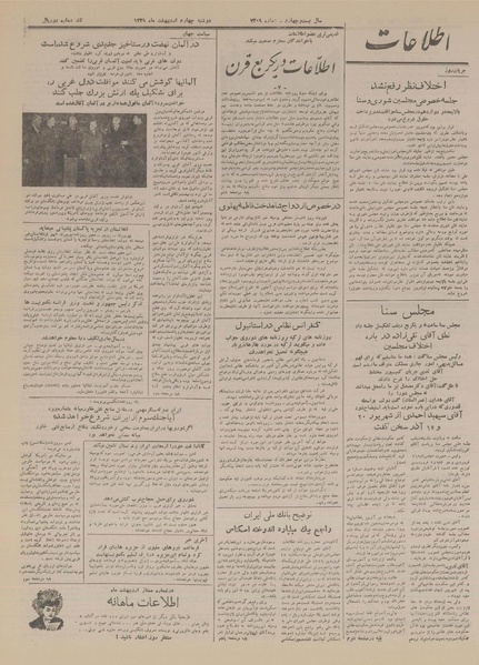 پرونده:Ettelaat13290204.pdf