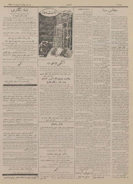 پرونده:Ettelaat13290204.pdf