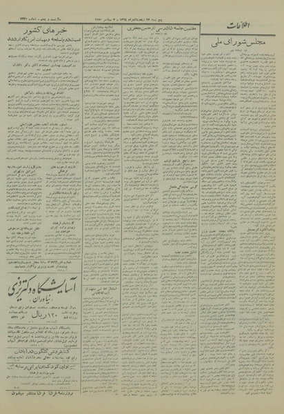 پرونده:Ettelaat13290616.pdf