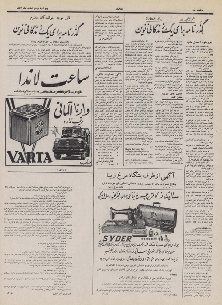 پرونده:Ettelaat13321220.pdf