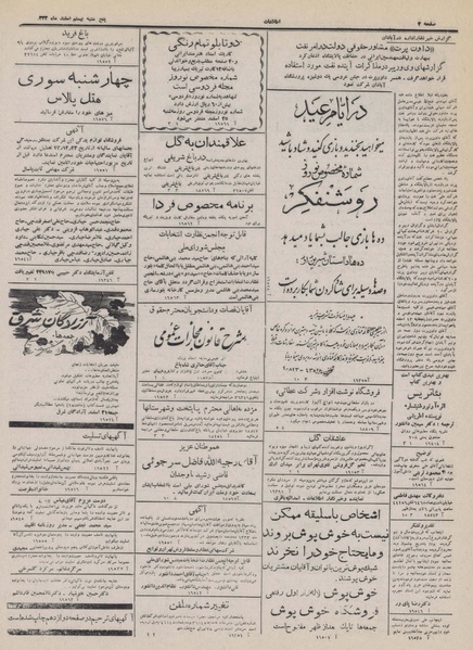 پرونده:Ettelaat13321220.pdf