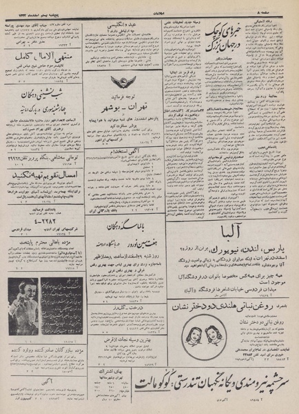 پرونده:Ettelaat13321220.pdf