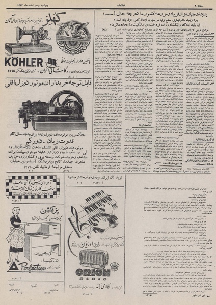 پرونده:Ettelaat13321220.pdf