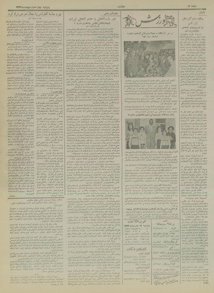 پرونده:Ettelaat13340214.pdf