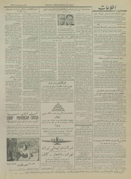 پرونده:Ettelaat13340214.pdf