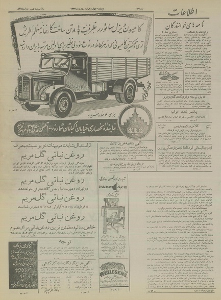 پرونده:Ettelaat13340214.pdf