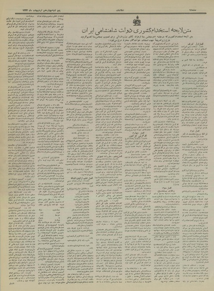 پرونده:Ettelaat13340214.pdf