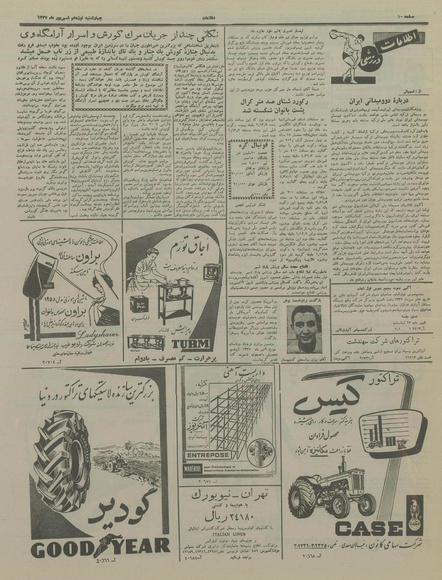 پرونده:Ettelaat13370619.pdf