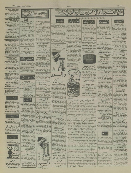 پرونده:Ettelaat13370619.pdf