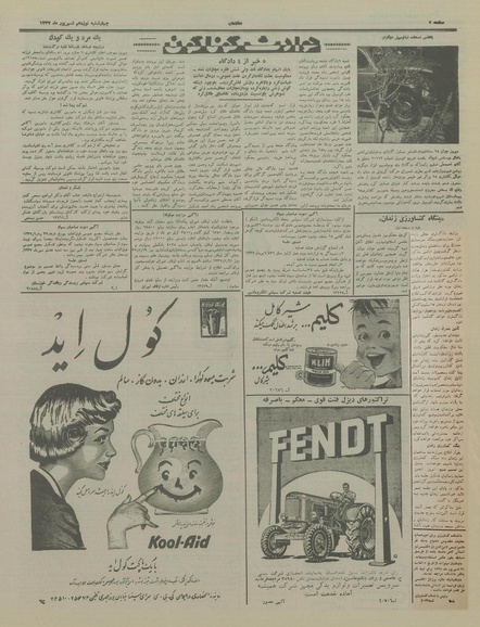 پرونده:Ettelaat13370619.pdf