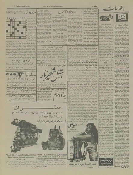 پرونده:Ettelaat13370619.pdf