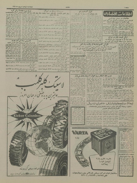 پرونده:Ettelaat13370619.pdf