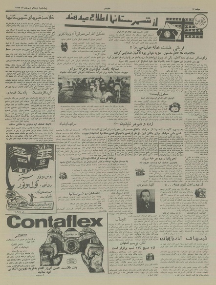 پرونده:Ettelaat13370619.pdf