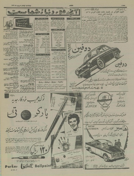 پرونده:Ettelaat13370619.pdf