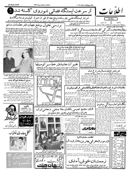 پرونده:Ettelaat13380713.pdf