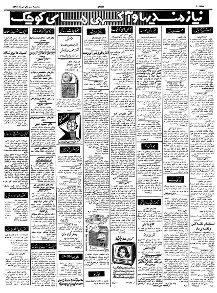 پرونده:Ettelaat13380713.pdf