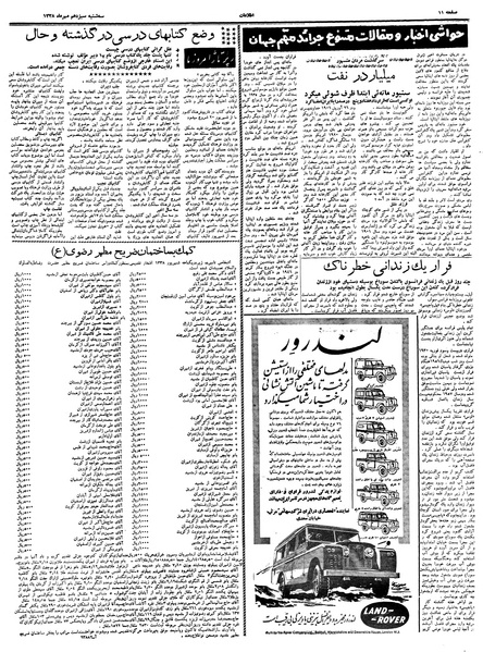 پرونده:Ettelaat13380713.pdf
