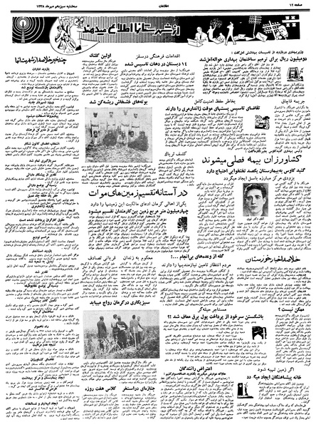 پرونده:Ettelaat13380713.pdf