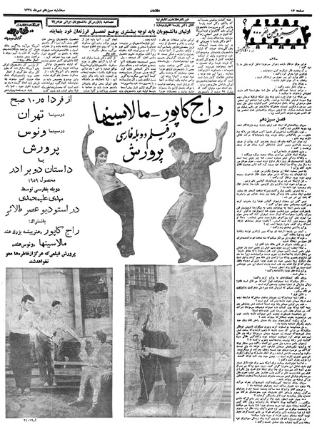 پرونده:Ettelaat13380713.pdf