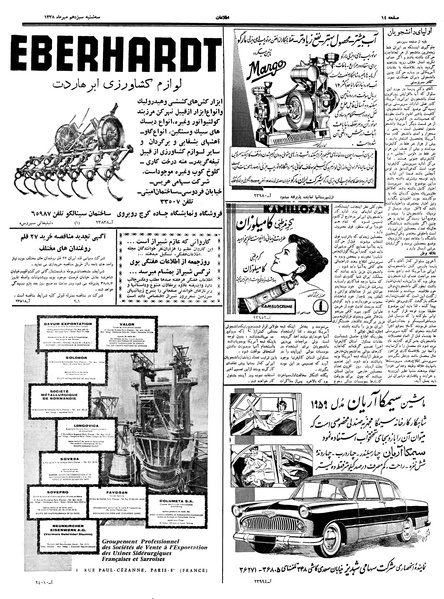 پرونده:Ettelaat13380713.pdf