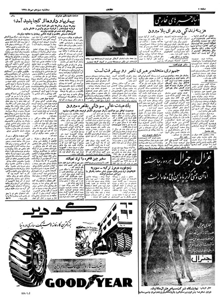 پرونده:Ettelaat13380713.pdf