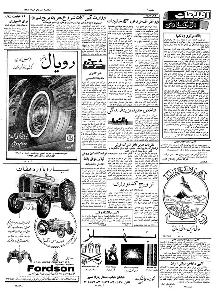 پرونده:Ettelaat13380713.pdf