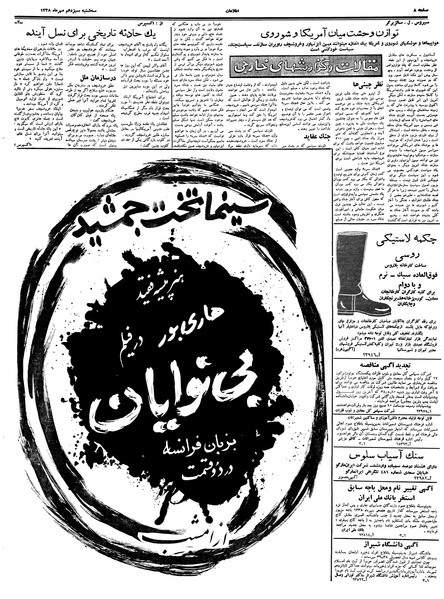 پرونده:Ettelaat13380713.pdf