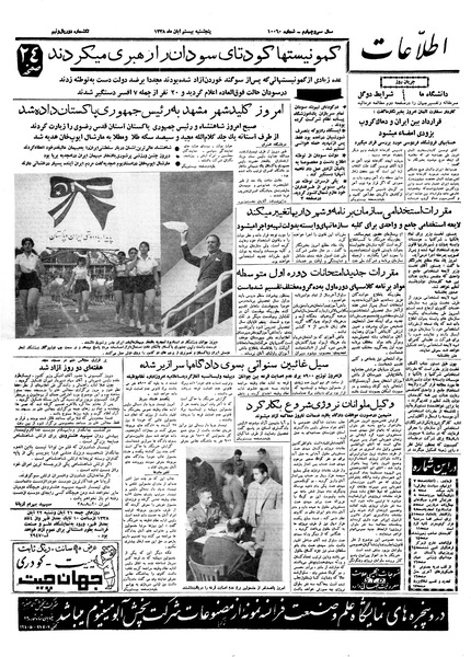 پرونده:Ettelaat13380820.pdf