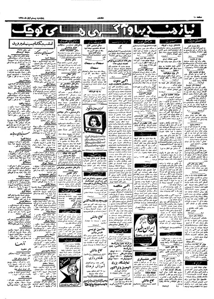 پرونده:Ettelaat13380820.pdf