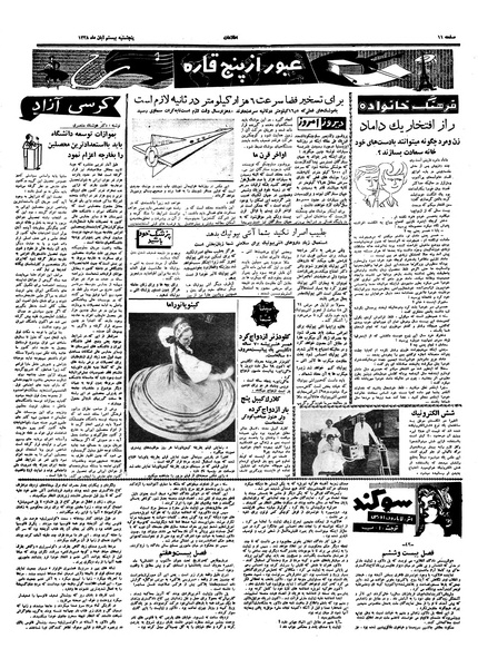 پرونده:Ettelaat13380820.pdf