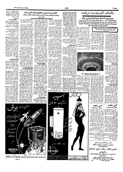 پرونده:Ettelaat13380820.pdf