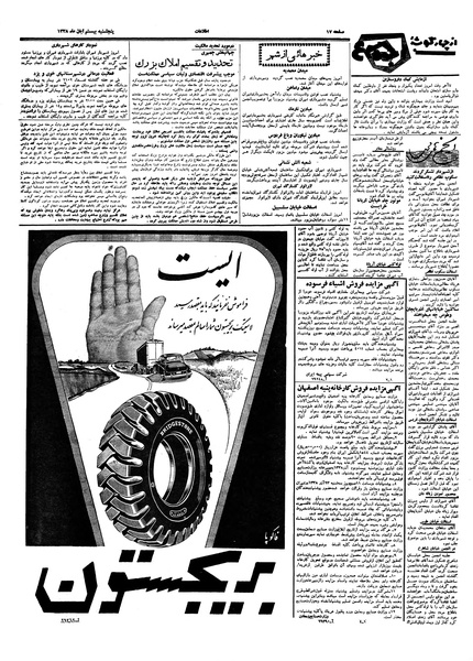 پرونده:Ettelaat13380820.pdf