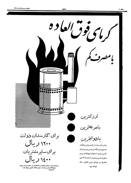 پرونده:Ettelaat13380820.pdf