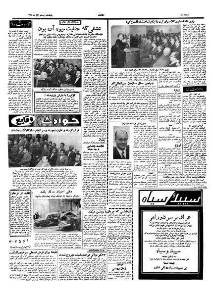 پرونده:Ettelaat13380820.pdf