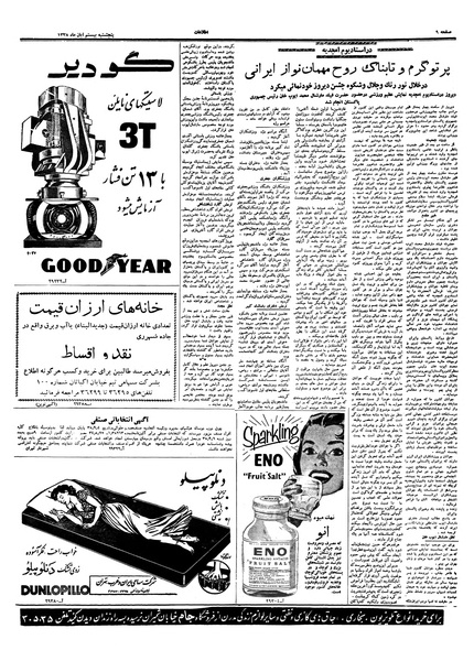 پرونده:Ettelaat13380820.pdf