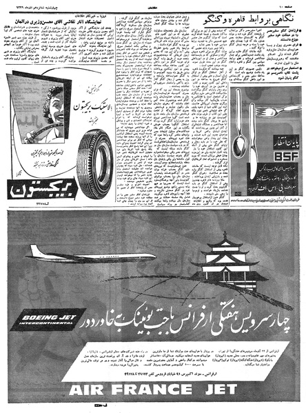 پرونده:Ettelaat13390916.pdf