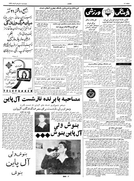 پرونده:Ettelaat13390916.pdf