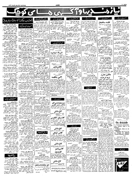 پرونده:Ettelaat13390916.pdf