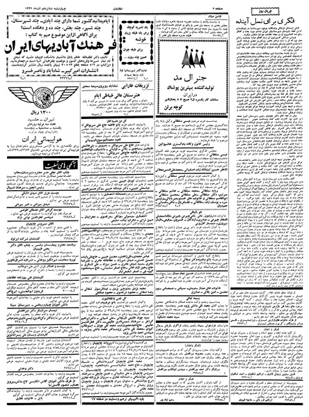 پرونده:Ettelaat13390916.pdf