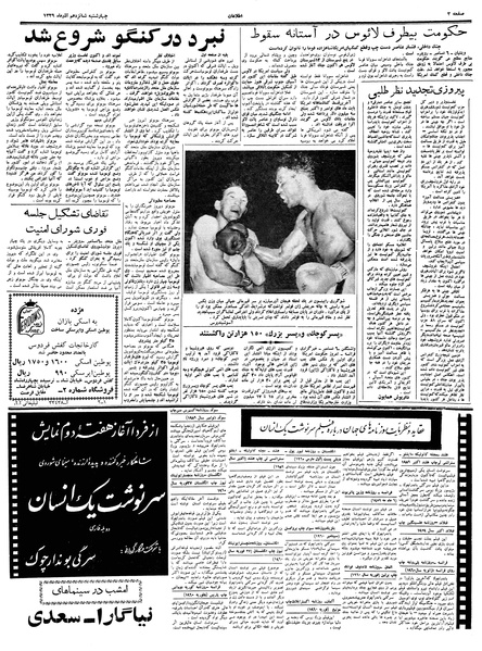 پرونده:Ettelaat13390916.pdf