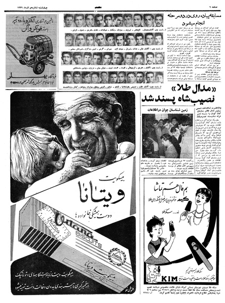 پرونده:Ettelaat13390916.pdf