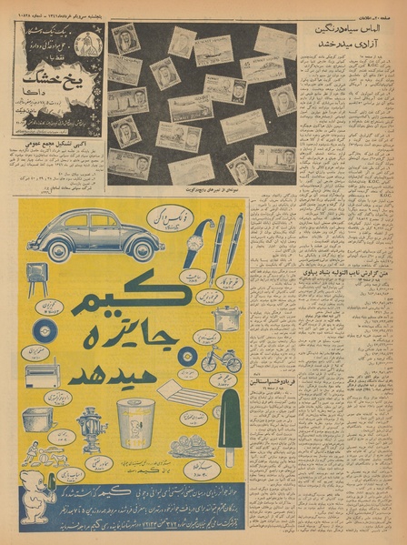 پرونده:Ettelaat13410331.pdf